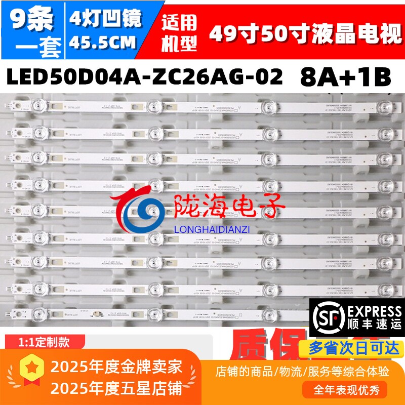 适用风行Z50G6311灯条LED50D04A/B-ZC26AG-02屏CC495PU1L11 - 实物图