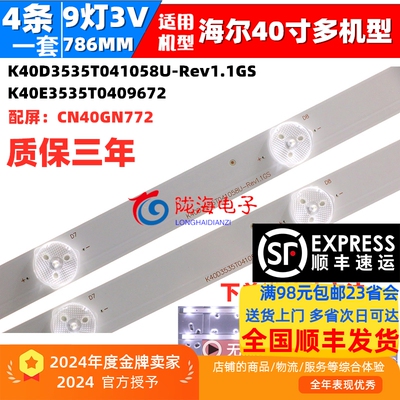 适用海尔40B510X LE40B310P灯条K40D3535T041058U-Rev1.1GS 1套4