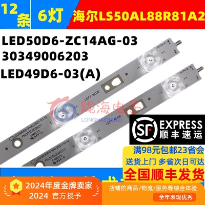 风行F50YV灯条6灯2个版本都有