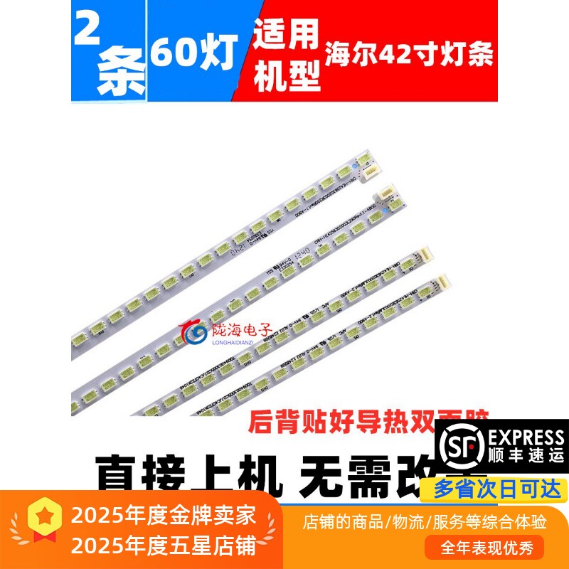 适用海尔LED42A900P LE42A90W/A920 H42E10灯条CRH-HE4256302003L