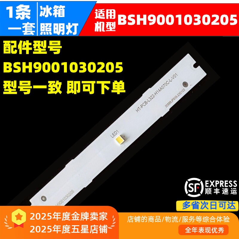 适用BCD-569W(KAF96A46TI)冰箱冷藏室冷冻室LED灯条版照明