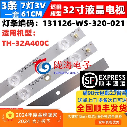 松下TH-32A400CTH-32AS600C灯条