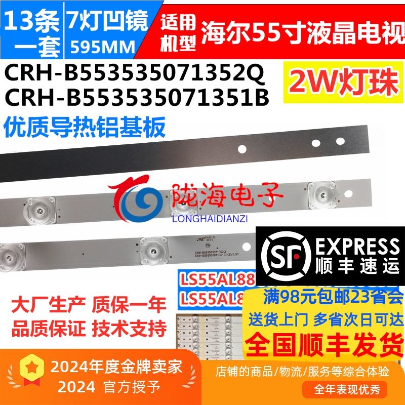 海尔LS55AL88G31LS55U51A灯条