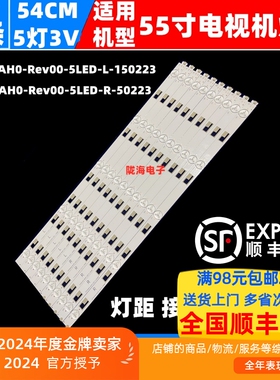 适用索尼KD-55X8000C/55X805C灯条SVY550AH0-Rev00-5LED-R/L-1502