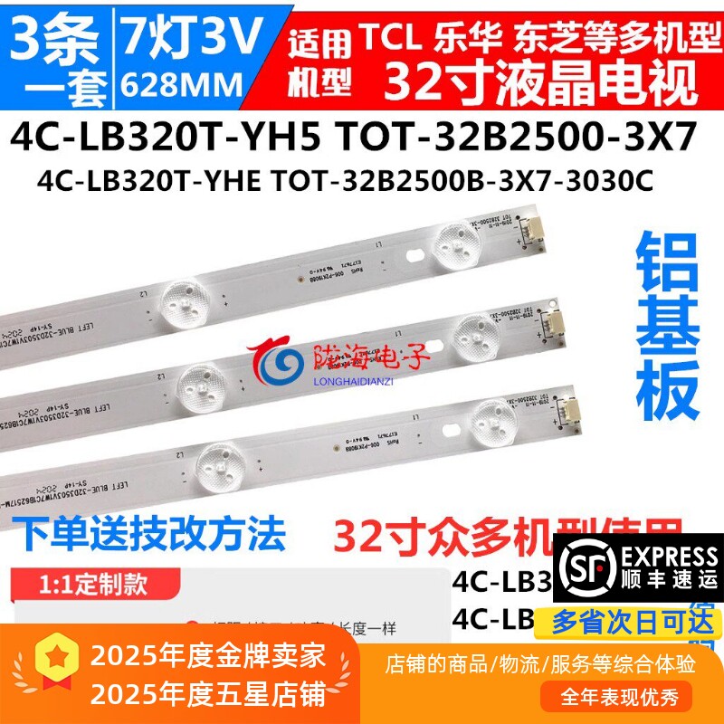 适用乐华32L10/32C750E LED32C330 LED32C390灯条 4C-LB320T-DS2