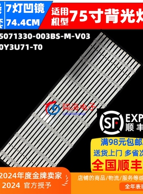 适用于海信75E7G灯条JL.D75071330-003BS-M-V03配屏HD750Y3U71-T0