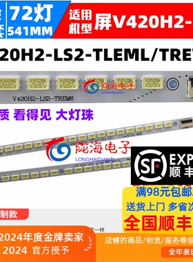 适用海信电视LED42K310X3D LED42K16X3D灯条 配屏V420H2-LS2