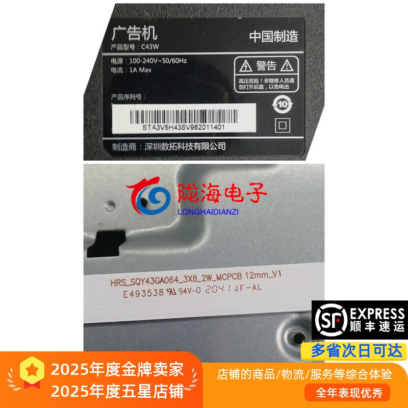 适用广告机C43W灯条HRS_SQT_43GA064_3X8_2W_MCPCB液晶背光灯条