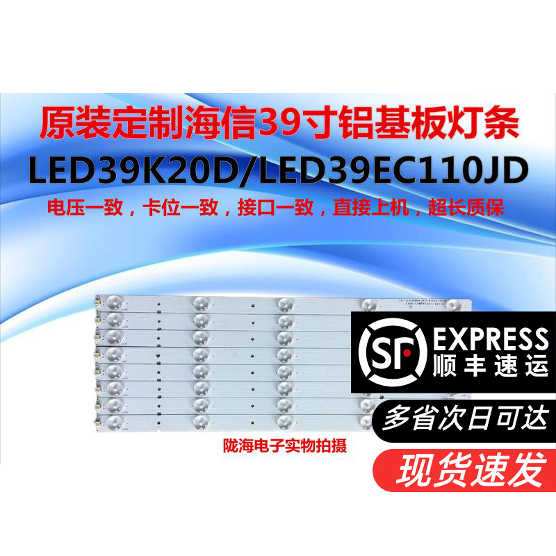 适用海信LED39K20D灯条 LED39EC110JD灯条 SVH39