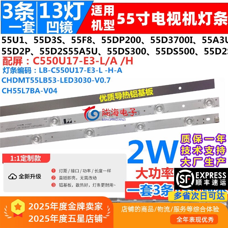 适用适用定制 长虹 55U1 55DP2003灯条LB-C550U17-E3-L  3条13灯