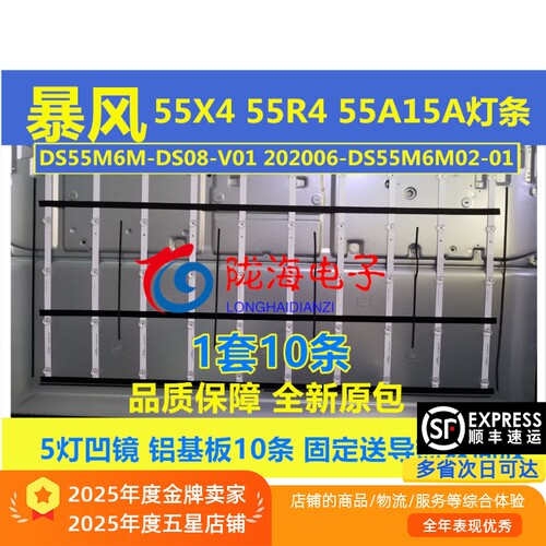 适用暴风55X4 55R4/5 55A15A灯条DS55M6M-DS08-V01 202006-DS55M6