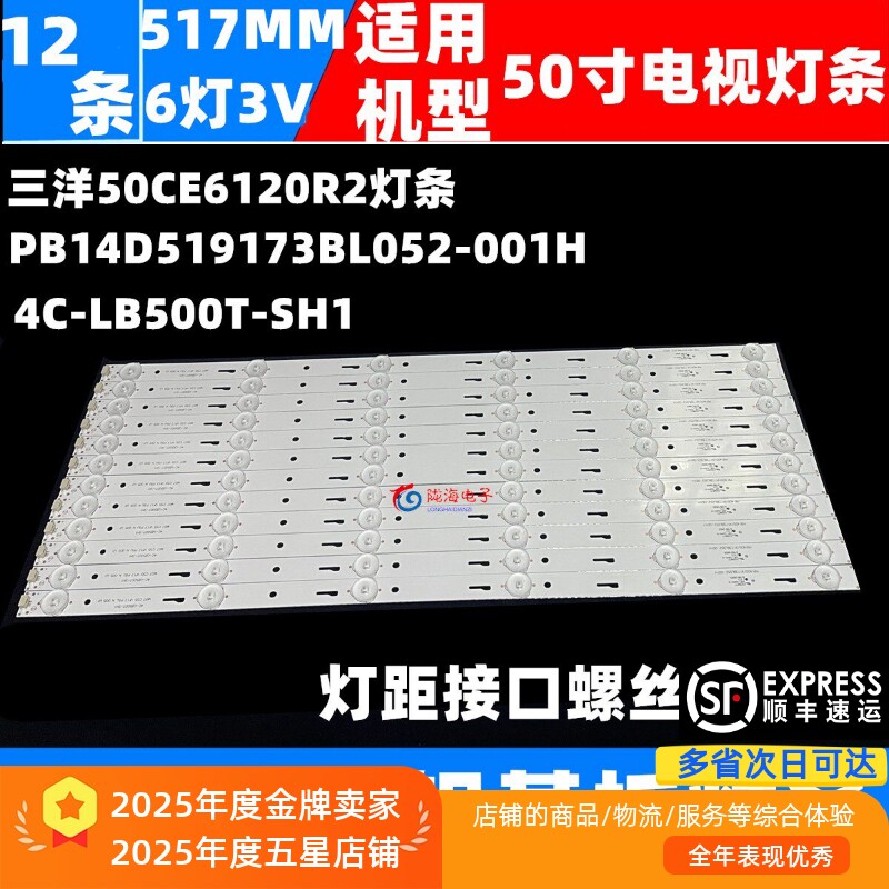 适用三洋50CE6120R2灯条4C-LB500T-SH1液晶PB14D519173BL052-001H