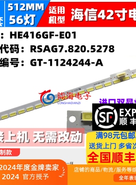 适用海信LED42A300 LED42H130 LED42G180灯条HE416GF-E01 G7.820.