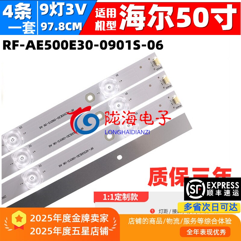 适用海尔摩卡U50H3 H50E18灯条RF-AE500E30-0901S-06 A6 9灯
