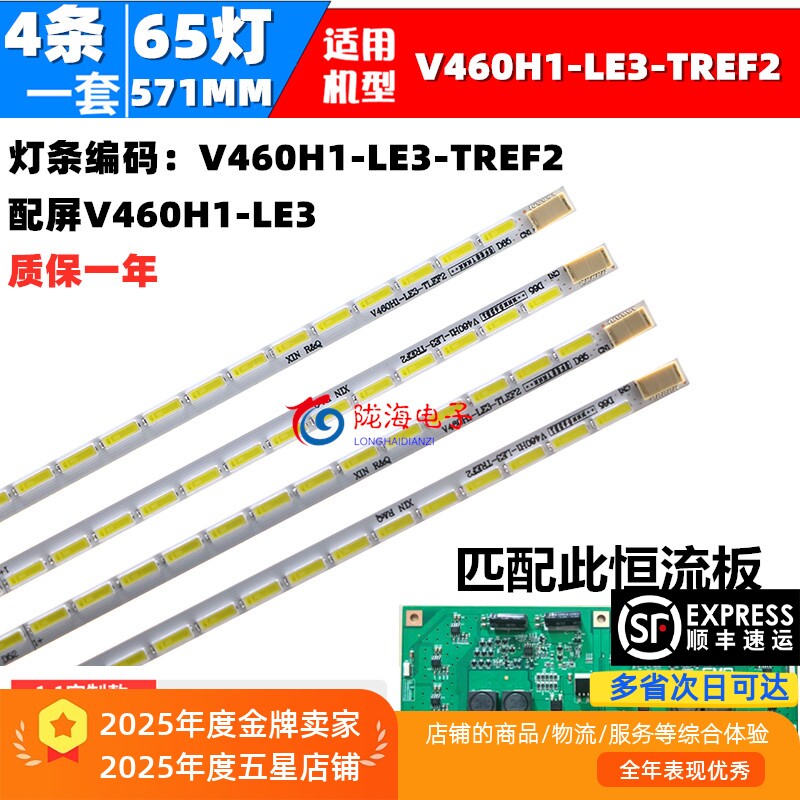 适用创维46E60HR 46E62RN 46E70RD灯条V460H1-LE3-TREF2液晶背光 - 实物图
