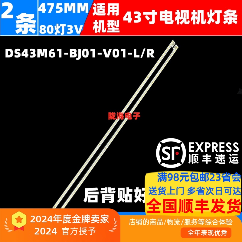 L430LGS灯条DS43M61-BJ01-V01