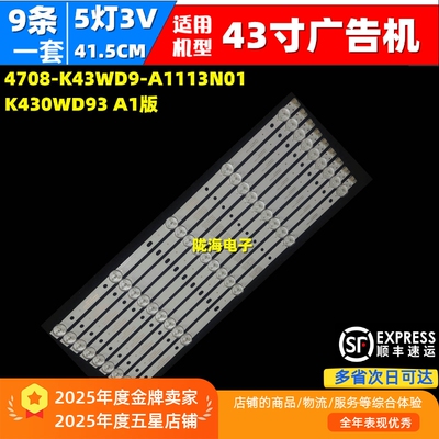 适用CH-E442LE/F液晶监视器灯条4708-K43WD9-A1113N01 K430WD93