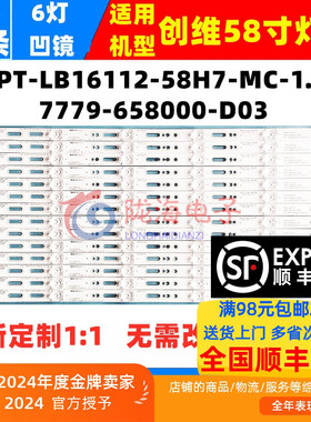 适用创维58H7灯条APT-LB16112-58H7-MC-1.2灯条 7779-658000-D030
