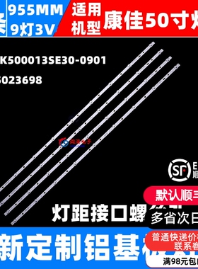 康佳LED50K510/K520 S50U 50D3 LED50K51 50D6 B50U 50G30UE灯条