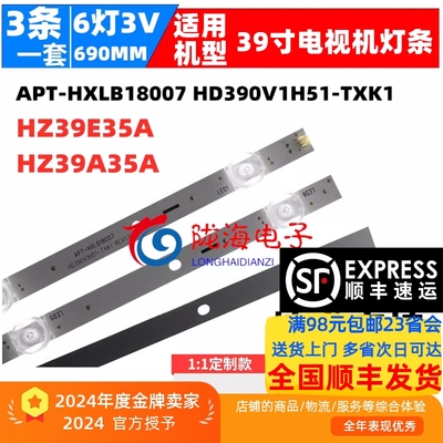 海信HZ39E35AHZ39A35A灯条