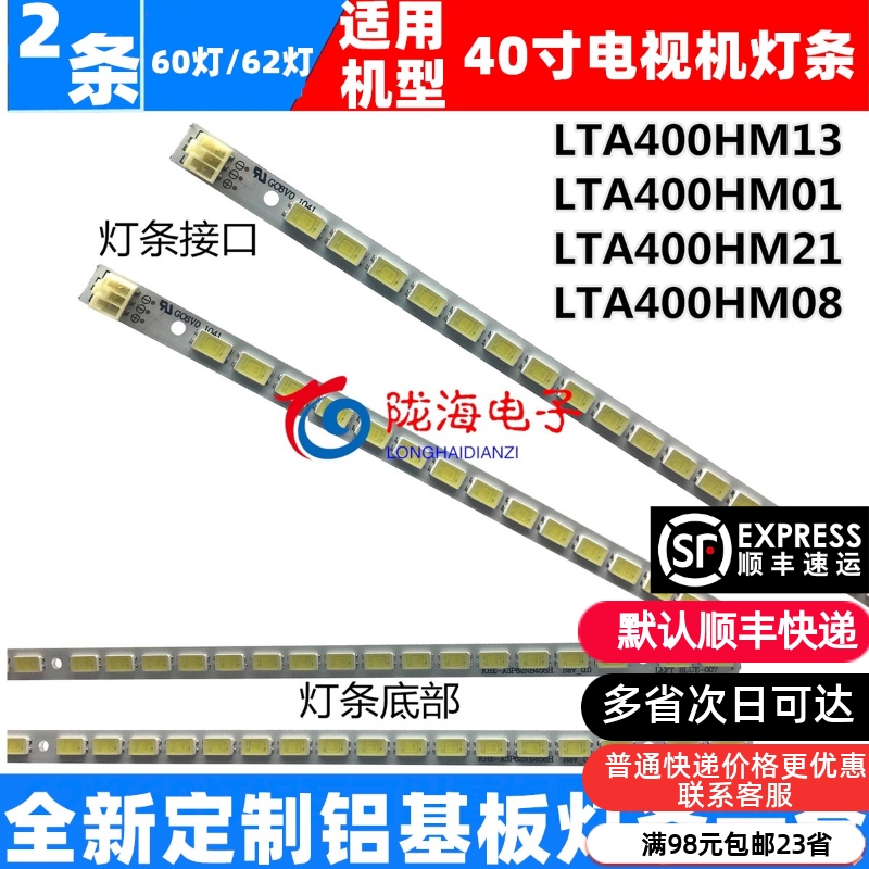 L40F3200B L40P7200-3D L40F3320B LE40D28灯条LTA400HM010813/21