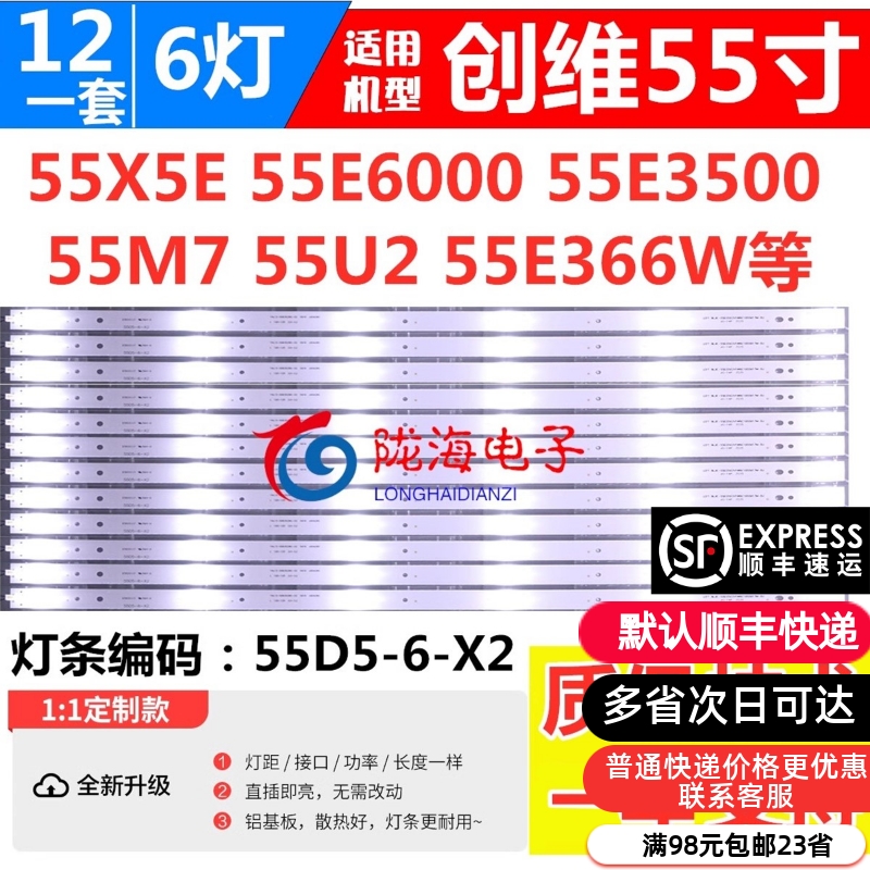 55E6000K55E350055X5E灯条