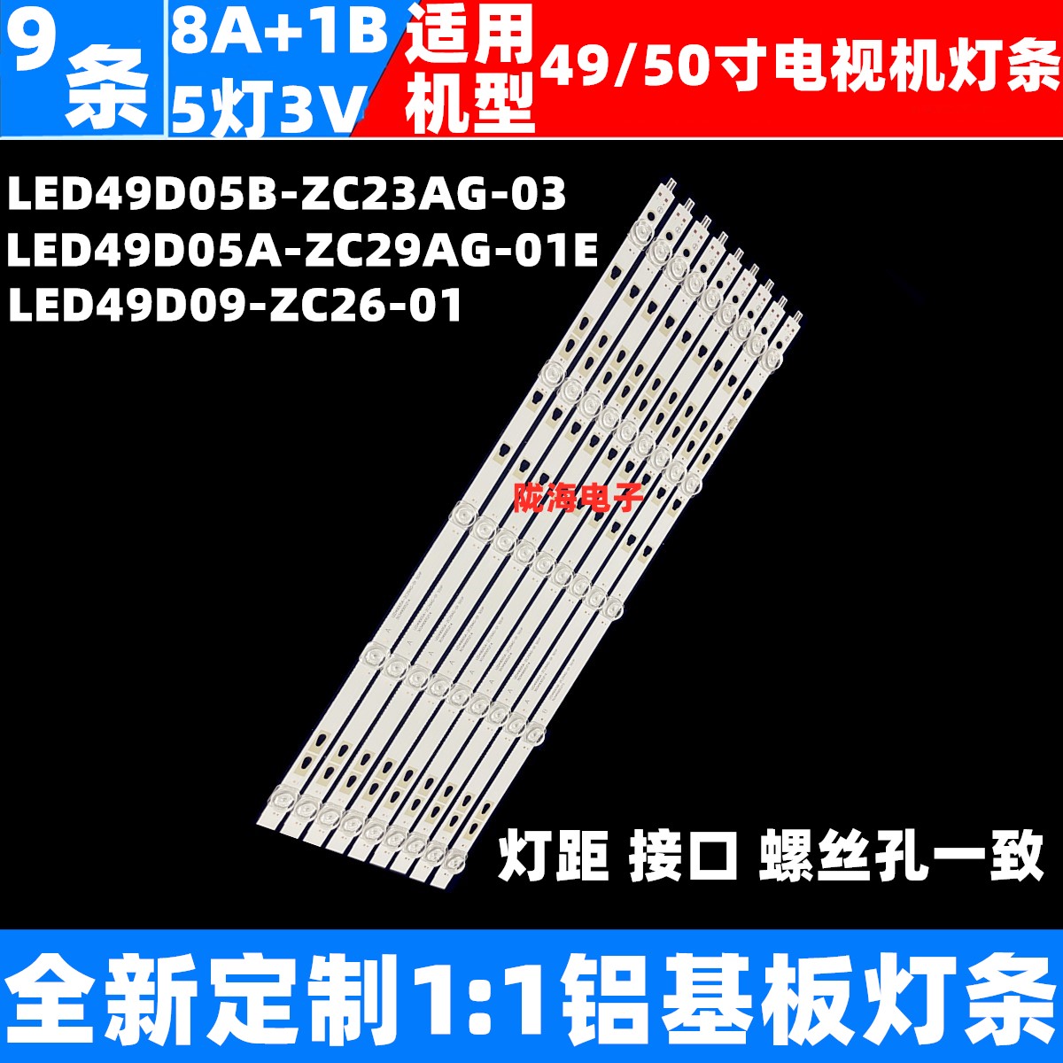 适用墨肯U50A71H1灯条LED49D05A-ZC29AG-01灯条CC495PU1L01