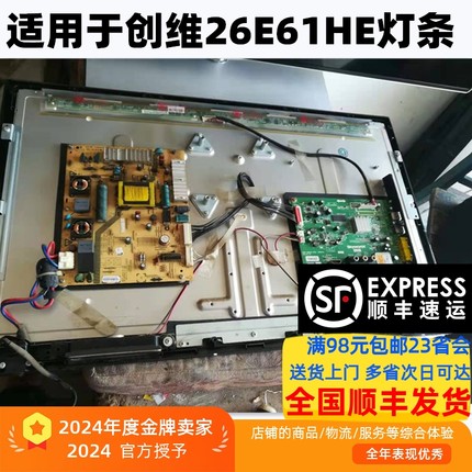 适用创维26E61HE 26e60hr 26e15hr 26e61hr灯条LBM260M1304-AB-2V