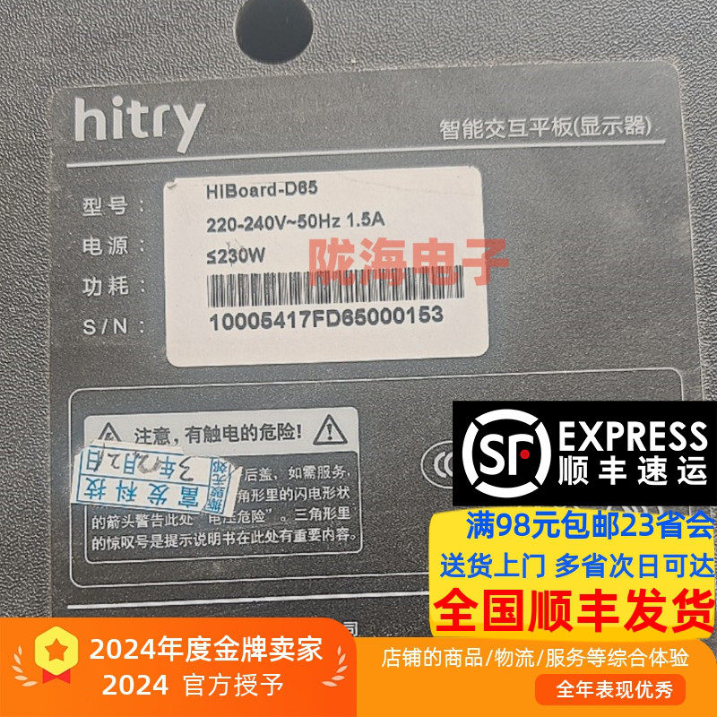 智能交互平板显示器 创视讯HIBoard-D65  hitry 背光灯条全新
