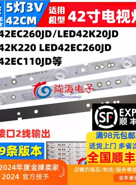 适用海信LED43HS268 LED42H168 LED43EC200  LED43T11N灯条SVH420