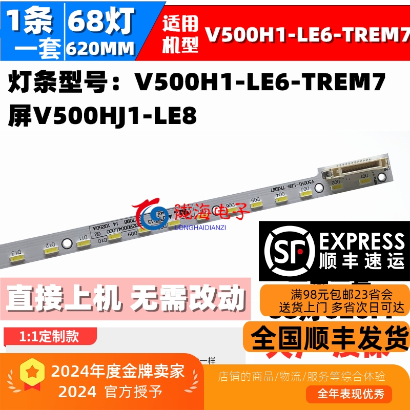 适用东芝50L5450C背光灯条V500H1-LE6-TREM7配屏V500HJ1-LE8灯条