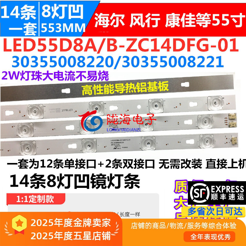 适用海尔LS55AL88A72 LS55AL88A71 LU55H31 U55X31J LU55K82G灯条 - 实物图