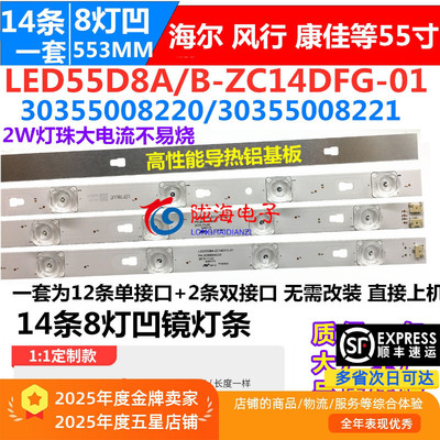 海尔LS55AL88A72LU55H31灯条