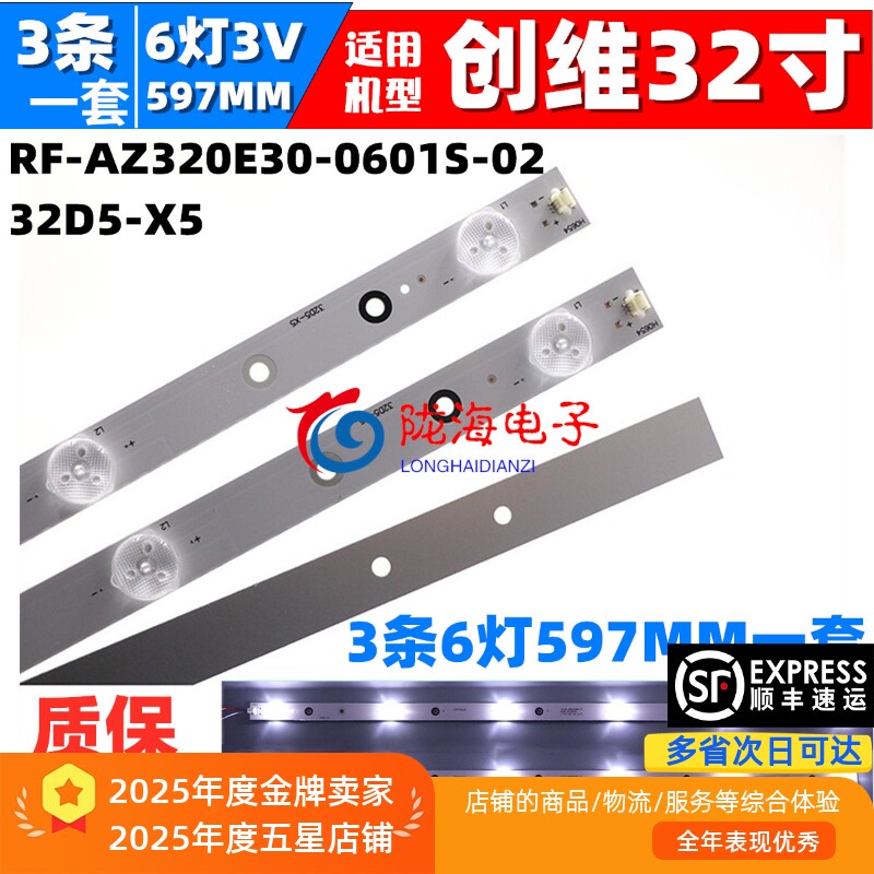 适用创维32E3000 32X3灯条3条6灯32D5-X5陪屏ST3151A05-8铝基板