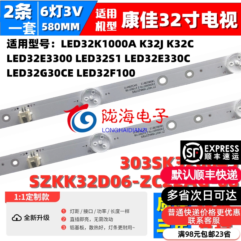 适用康佳LED32F1000灯条35023481 RF-BK320E30-0601S-03背光6灯 电子元器件市场 显示屏/LCD液晶屏/LED屏/TFT屏 原图主图