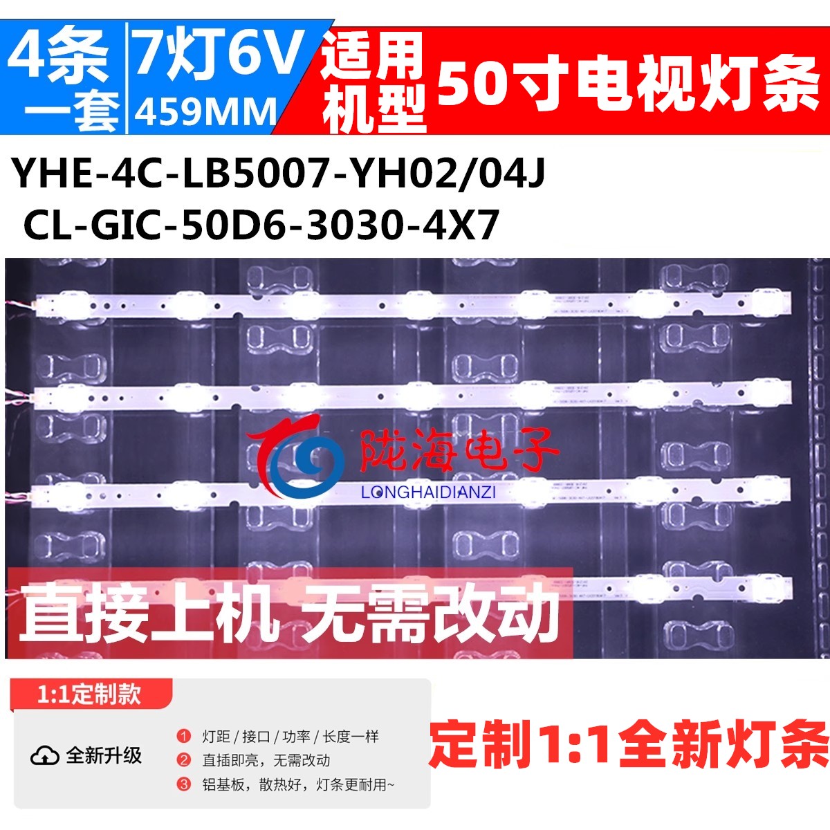 适用TCL 50V2 50L2 50D6 50A360灯条YHE-4C-LB5007-YH02/04J 7灯-封面