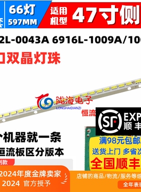 适用三洋47CE923LED灯条6922L-0043A6916L1009A 屏LC470EUN SEF1