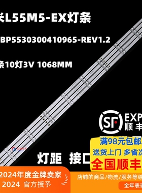 适用小米L55M5-EX灯条CRH-BP5530300410965 HRS-XM55T75-4X10-2W