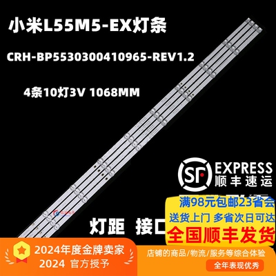 适用于小米L55M5-EX灯条