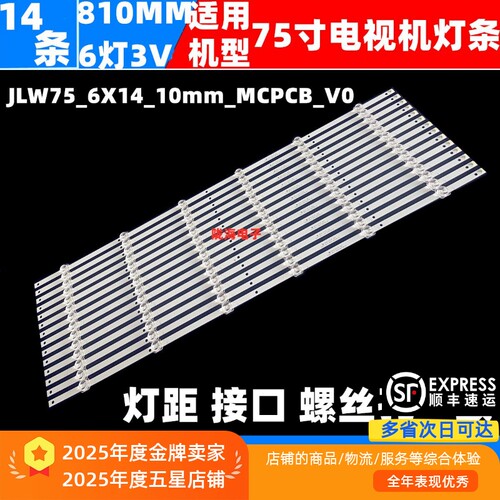 JLW75_6X14_MCPCB_V0液晶组装DOJ-JLW02-D75TV-6X14-1W 2W灯条