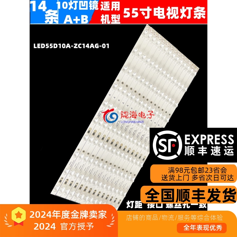 海尔LS55H510N灯条全新灯条