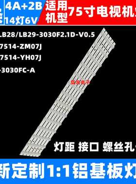 适用TCL75V2灯条TCL-75F8-3030FC-A-LX20200601 VER.3背光LED灯管