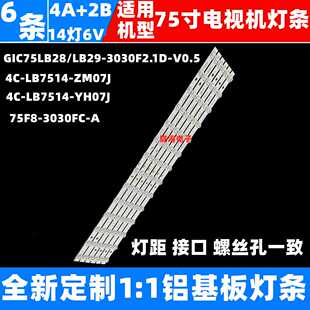 适用TCL75V2灯条TCL-75F8-3030FC-A-LX20200601 VER.3背光LED灯管