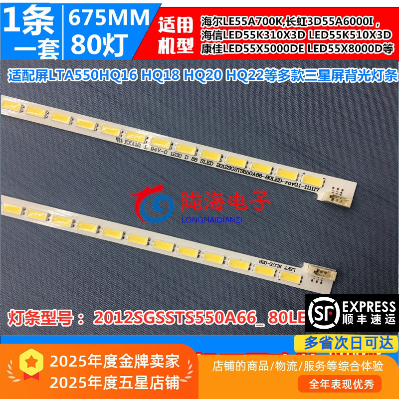 适用海信LED55K310X3D LED55K510G3D灯条LJ64-03515A STS550A66_8