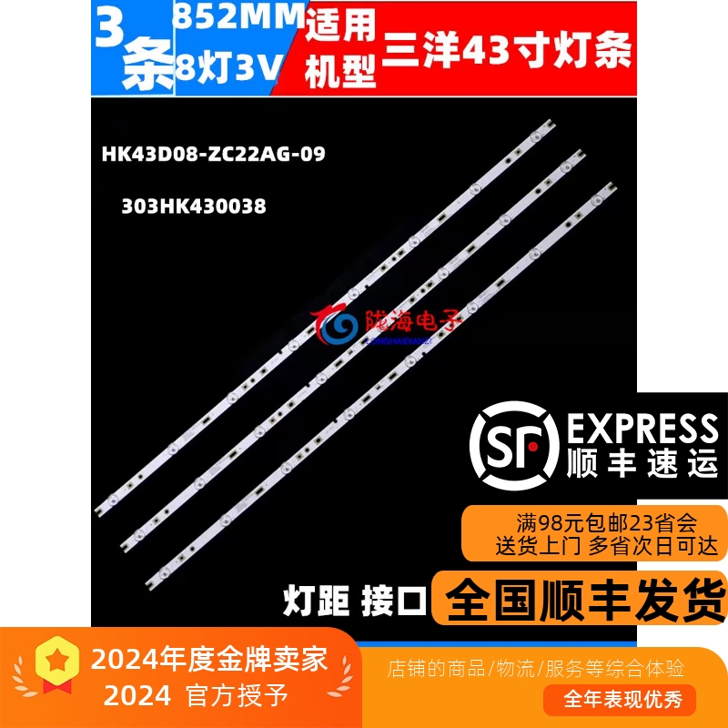 三洋43CE210G1灯条全新灯条