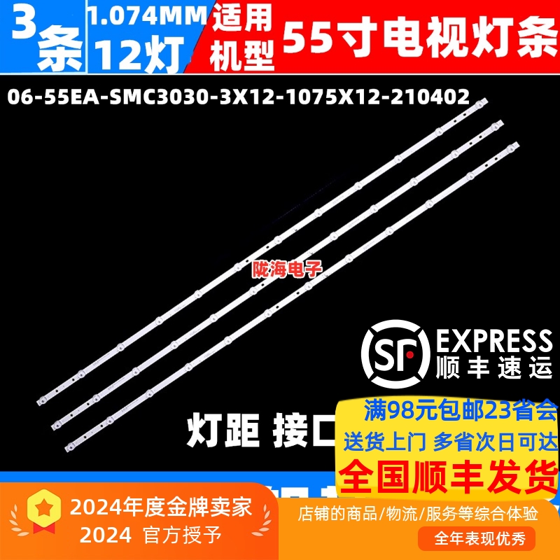 适用海尔55R3-MAX灯条06-55EA-SMC3030-3X12-1075X12-210402
