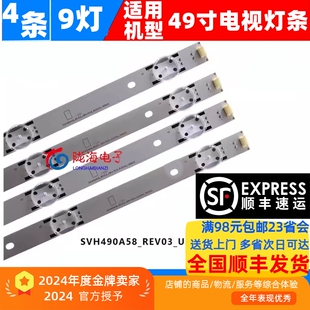 适用海信 LED49K5100U灯条 铝灯条屏HD490DF-B21 4条9灯灯条版本