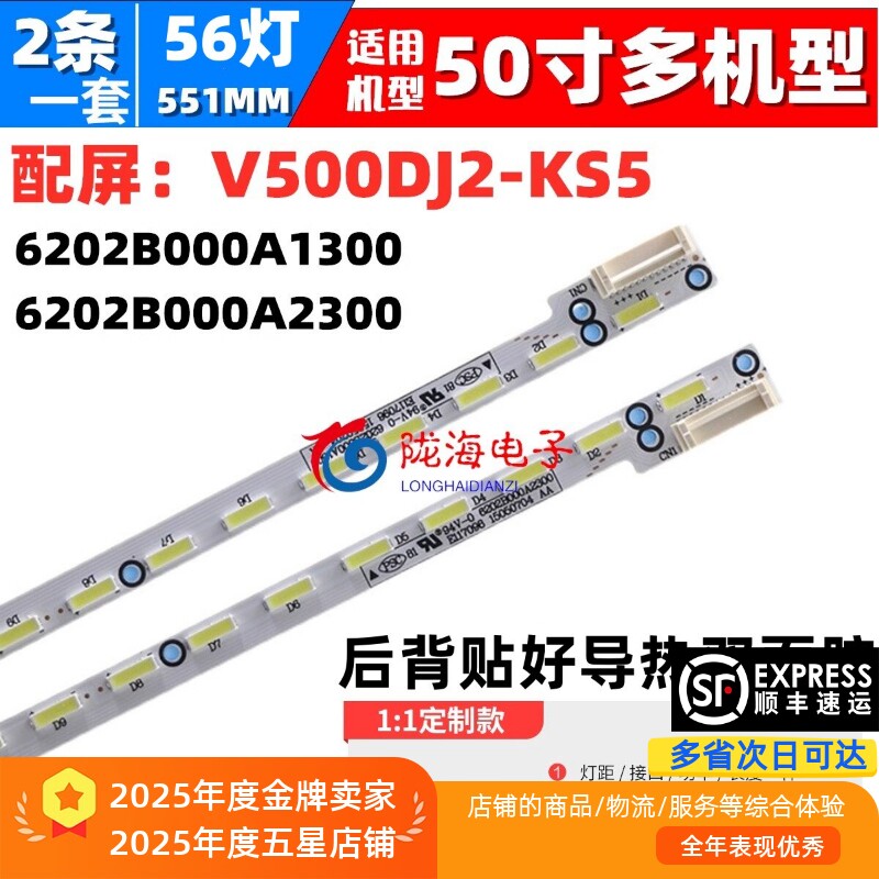 适用夏普LCD-50SU560A 50SU561A 50MY63A DS6000A灯条V500DJ2-KS5 - 实物图