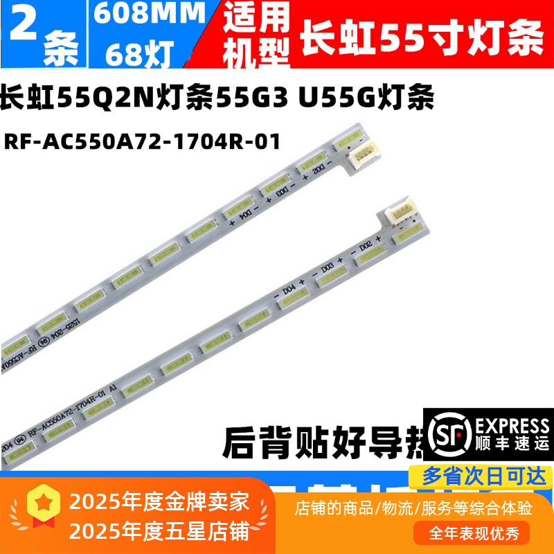 适用长虹55Q2N 55G3 U55G灯条RF-AC550A72-1704R-01液晶电视背光