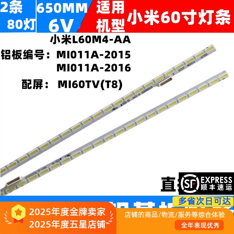 适用小米L60M4/M5-AA 灯条MI011A-2016 MI60TV(T8) (T17)2条灯
